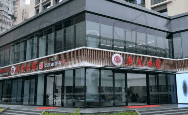 广州广大口腔门诊部