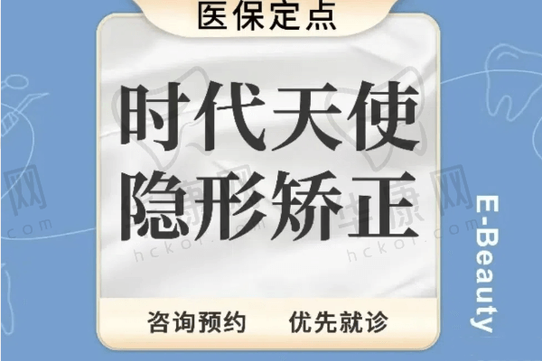 上海易美口腔医院时代天使隐形矫正23779元起，找林晓松做疗效好
