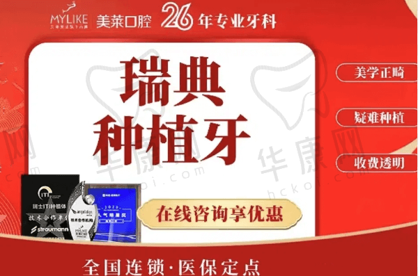 深圳美莱口腔瑞典诺贝尔种植牙6984元起，黄盛兴种牙实力强口碑好