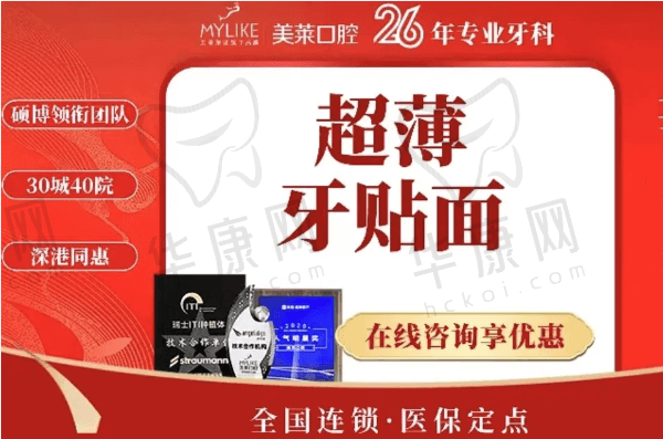深圳美莱口腔超薄贴面2785元起，修复缺失牙/丑牙/氟斑牙/牙不齐