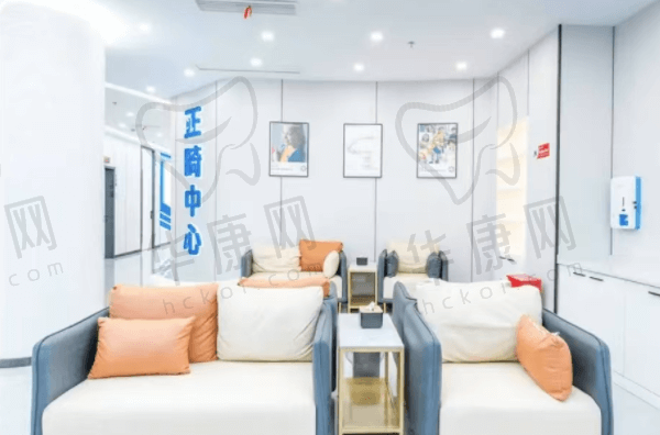 上海瑞伢美口腔门诊部休息区