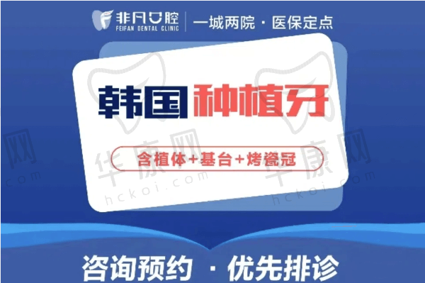 西宁非凡口腔韩国登腾种植牙1860元起，正规医院找李田朋做很可靠