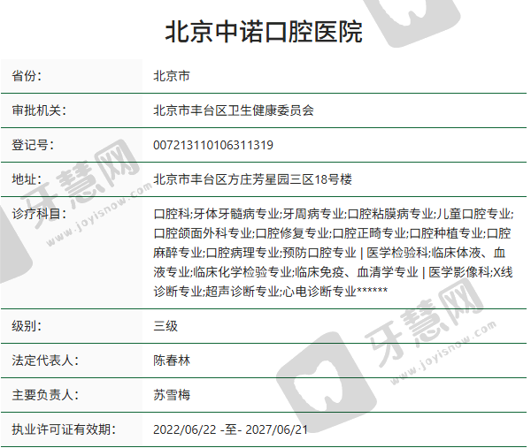 北京中诺口腔医院正规吗？