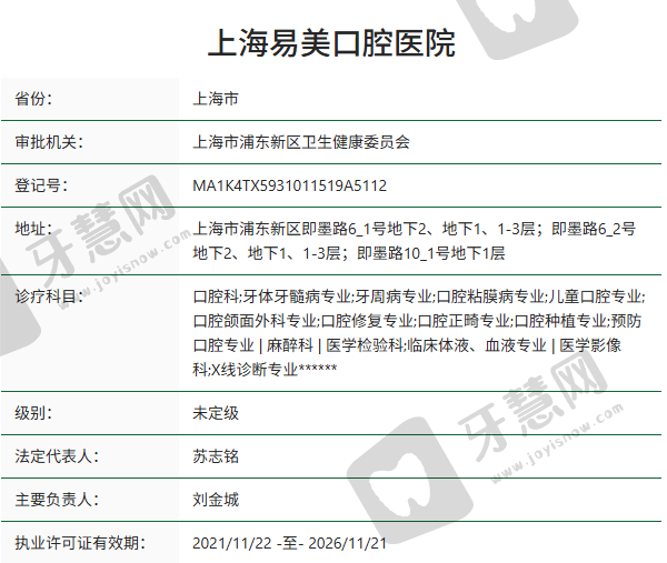 上海易美口腔医院正规吗？