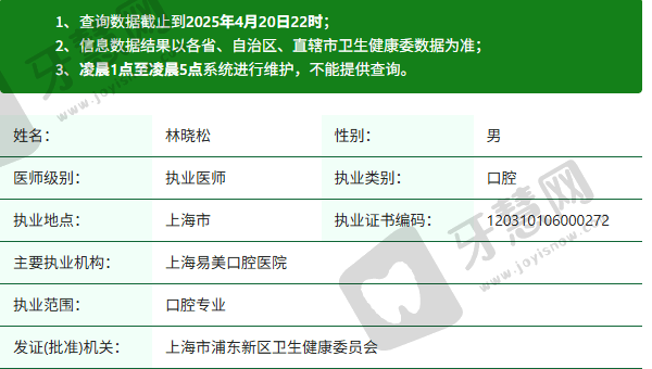 上海易美口腔医院林晓松医生资质正规：