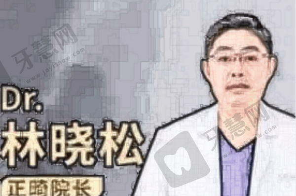 上海易美口腔医院林晓松医生怎么样？