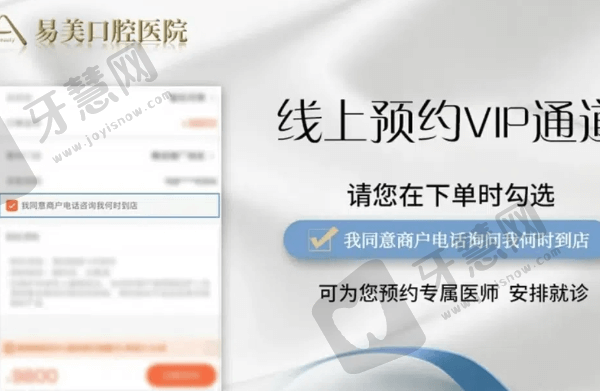 上海易美口腔医院时代天使隐形矫正23779元起