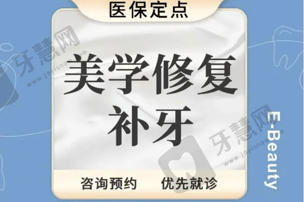 上海易美口腔医院补牙多少钱？