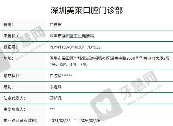 深圳美莱口腔门诊部正规吗？