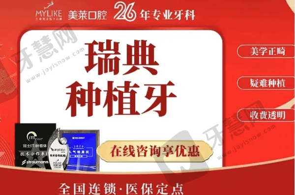 深圳美莱口腔种植牙多少钱？