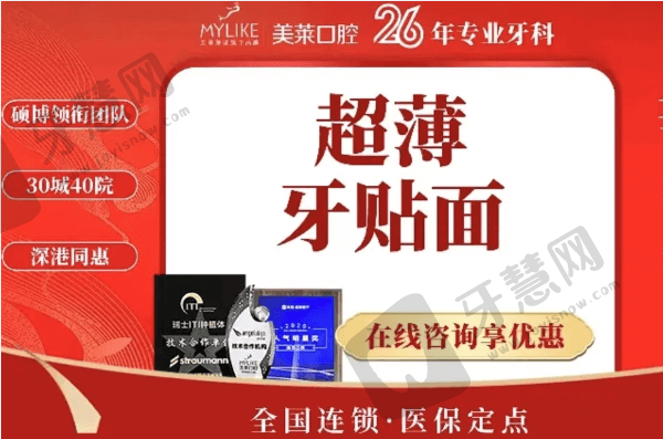 深圳美莱口腔超薄贴面多少钱？