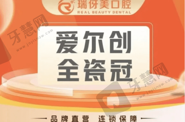 上海瑞伢美口腔爱尔创全瓷冠多少钱？