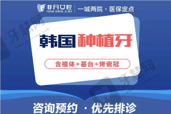 西宁非凡口腔种植牙多少钱？