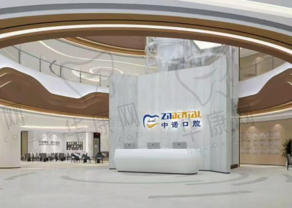 榆林中诺口腔医院