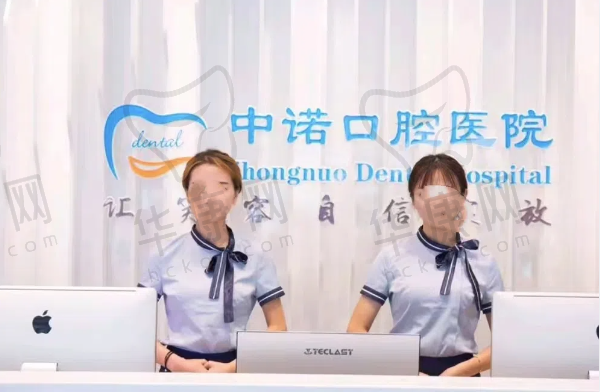 石家庄中诺口腔医院