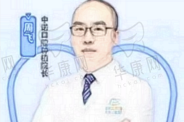 周飞