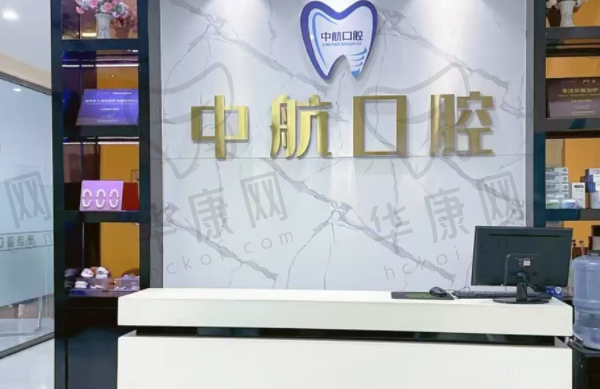 哈尔滨中航医院口腔科