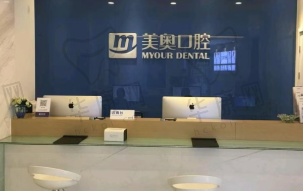 南京美奥口腔门诊部