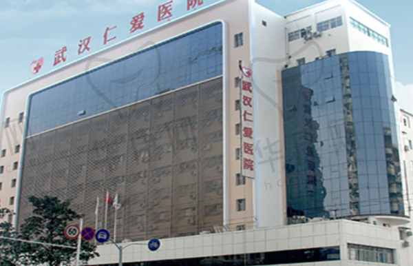 武汉仁爱口腔医院