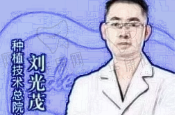 刘光茂
