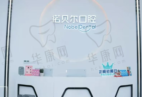 珠海金湾诺贝尔口腔门诊部