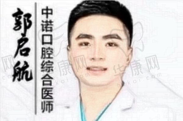 郭启航