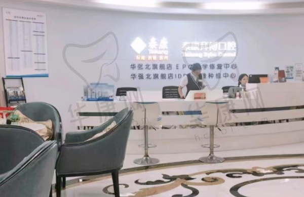 深圳泰康拜博口腔门诊部