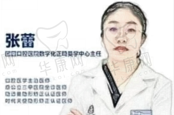 张蕾