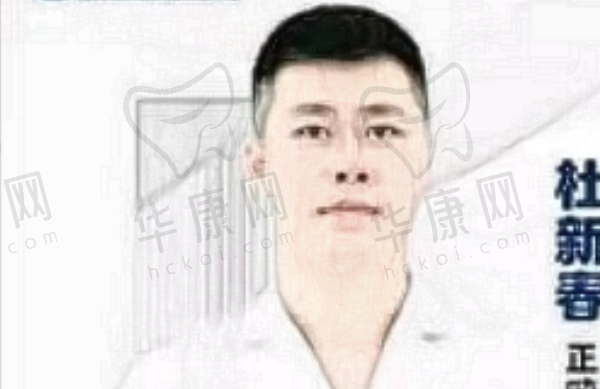 杜新春