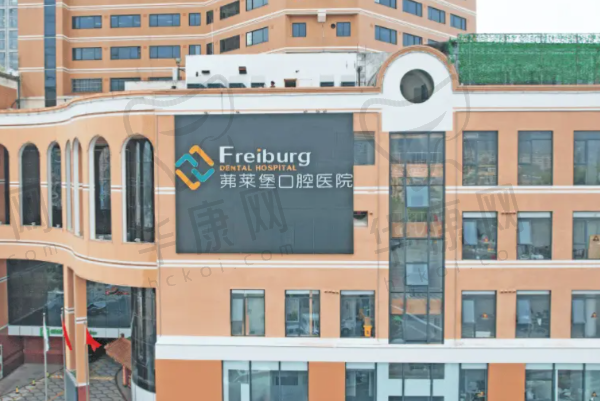 合肥茀莱堡口腔医院
