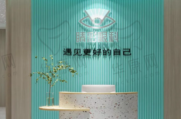 成都高新睛彩眼科门诊部