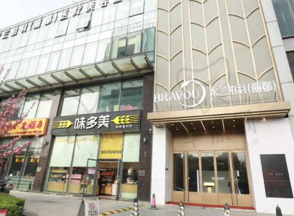 北京米兰柏羽丽都医疗美容医院