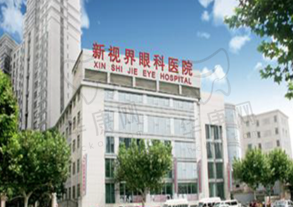 上海新视界眼科医院