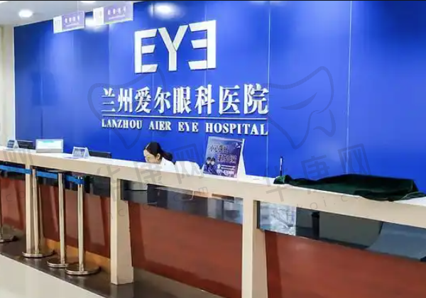 兰州爱尔眼科医院
