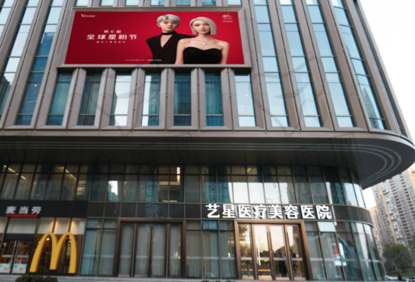 义乌艺星医疗美容医院