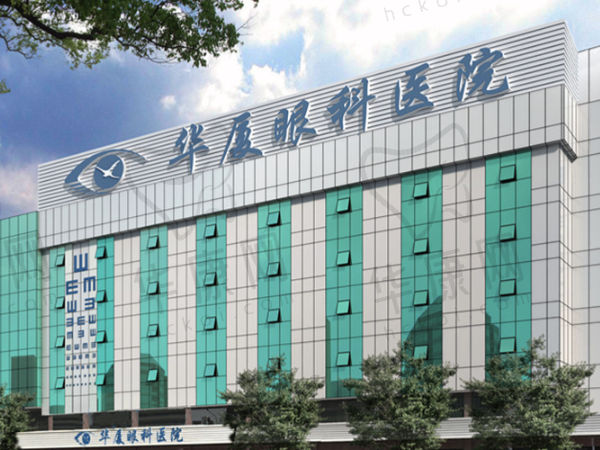 东莞华厦眼科医院