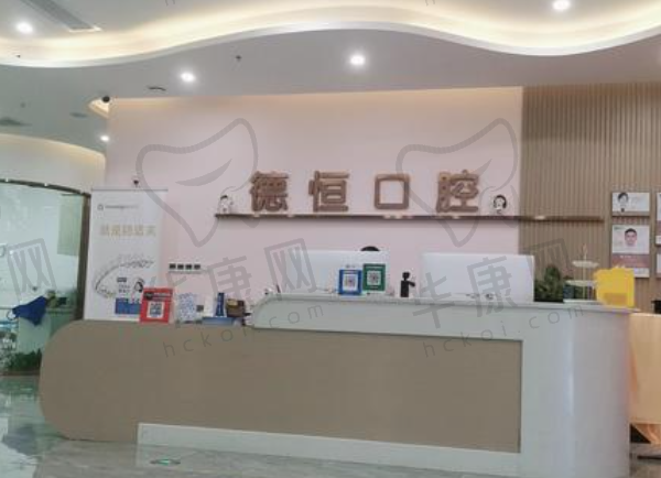 福州龙田德恒口腔医院