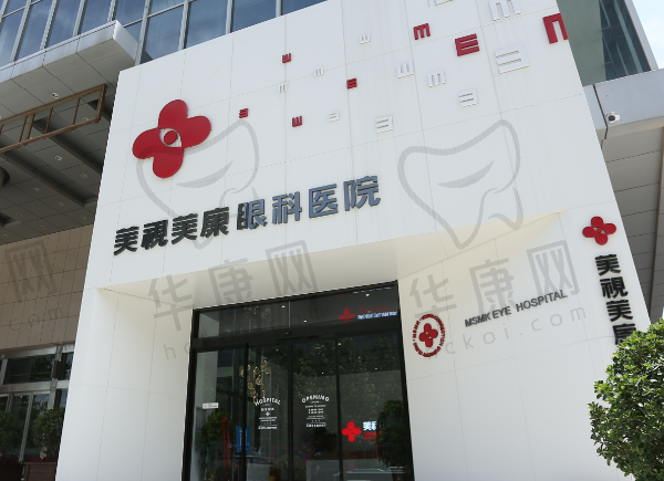 郑州美视美康眼科医院