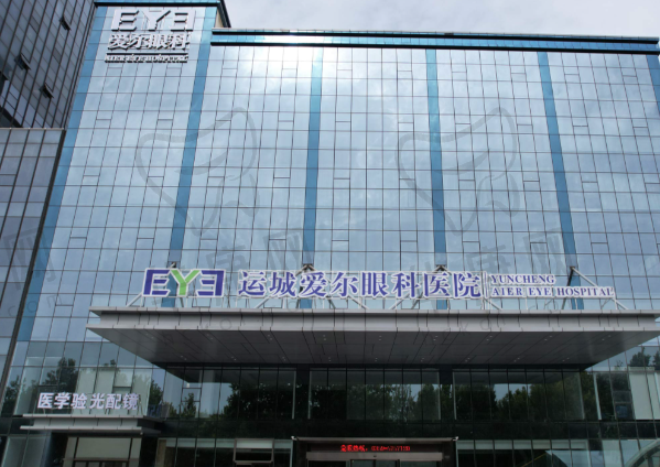 运城爱尔眼科医院