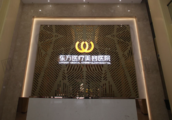 南宁东方医疗美容医院