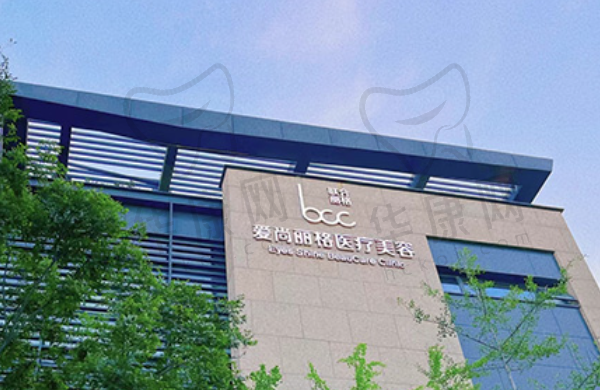 上海爱尚丽格医疗美容门诊部