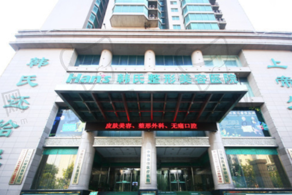 济南韩氏整形外科医院