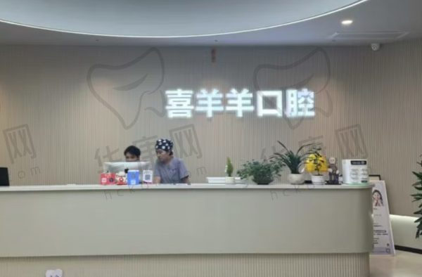 太原喜羊羊口腔门诊部