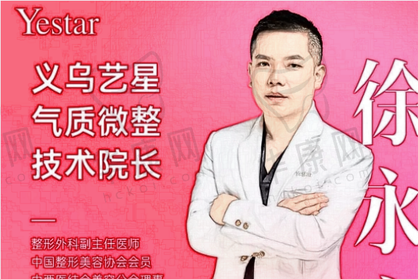 徐永安