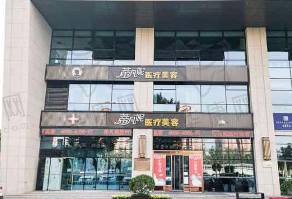 北京蒂凡妮医疗美容门诊部