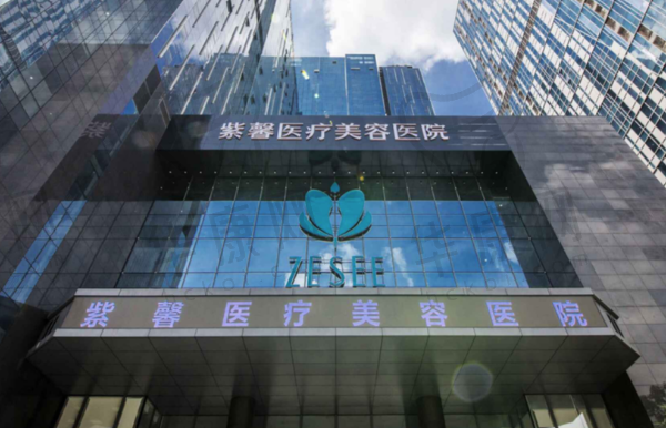 广州紫馨整形外科医院