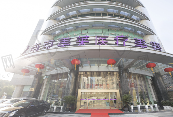 南京鼓楼美莱医疗美容门诊部