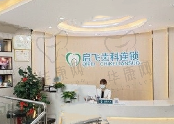 深圳启正口腔门诊部