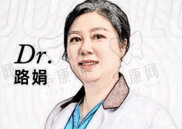 路娟
