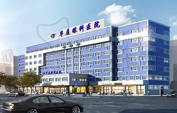 许昌华厦眼科医院